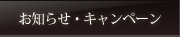 お知らせ